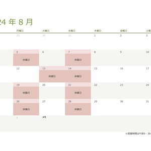 令和6年・2024年8月の営業日のお知らせ