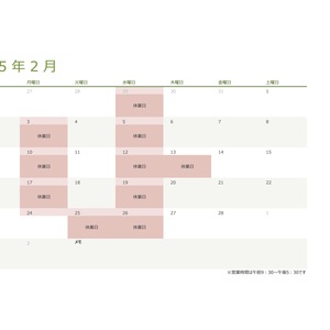 令和七年・2025年2月の営業日のお知らせ